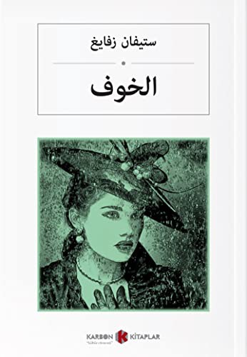 Korku (Arapça) الخوف kitap kapağı