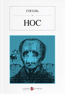 Нос (Burun) (Rusça) kitap kapağı