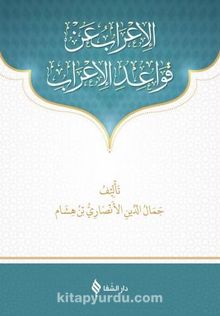 Kava'id-ül İrab (Arapça) kitap kapağı