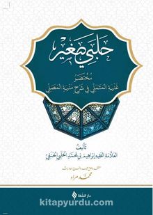 Halebi Sağır (Arapça) kitap kapağı