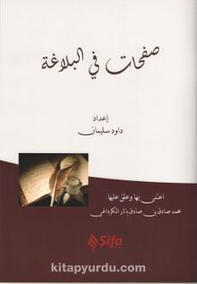 Safahat Bil Belağat kitap kapağı