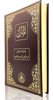 El Münezzel Rahle Boy (Özel Dipnotlu-Tecvidli) kitap kapağı