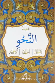 Mecmuatun-Nahiv (Arapça) kitap kapağı