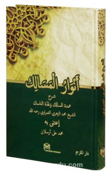 Envarü'l-Mesalik (Arapça) kitap kapağı