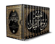 Ruhul Beyan (10 Cilt Takım) (Arapça) kitap kapağı