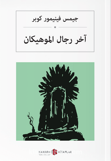 آخر رجال الموهيكان Son Mohikan (Arapça) kitap kapağı