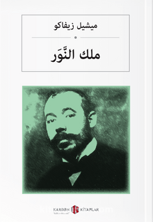 ملك النَّوَر Işık Krallığı (Arapça) kitap kapağı