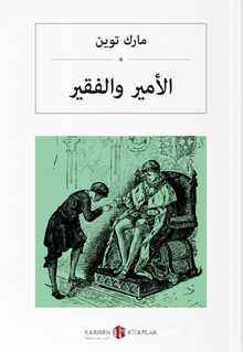 الأمير والفقير Prens ve Dilenci (Arapça) kitap kapağı