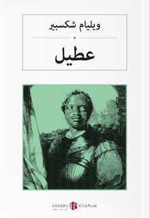 عطيل Othello (Arapça) kitap kapağı