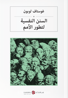 السنن النفسية لتطور الأمم Kitleler Psikolojisi (Arapça) kitap kapağı