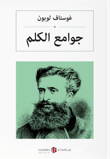 جوامع الكلم Şimdiki Zaman Aforizmaları (Arapça) kitap kapağı
