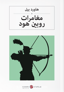 مغامرات روبين هود Robin Hood'un Maceraları (Arapça) kitap kapağı