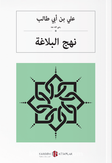 نهج البلاغة Nehcul Belağa (Arapça) kitap kapağı