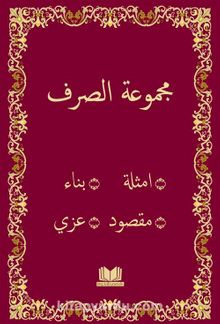 Mecmuatü'l Sarf (Arapça) kitap kapağı