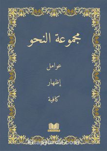 Mecmuatun-Nahiv (Arapça) kitap kapağı