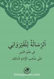 Maliki İlmihali (Arapça) kitap kapağı