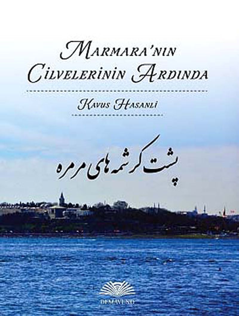 Marmara'nın Cilvelerinin Ardında kitap kapağı