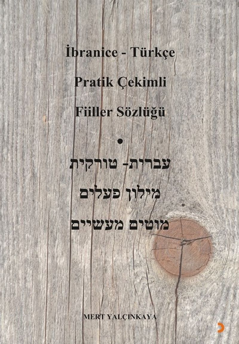 İbranice - Türkçe Pratik Çekimli Fiiller Sözlüğü kitap kapağı