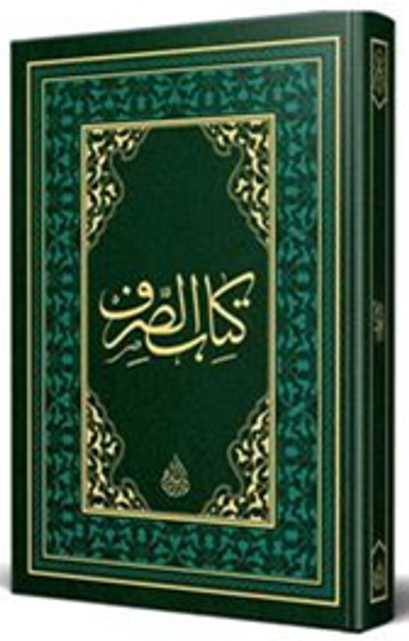 Kitabu'l Sarf Arapça Eski Dizgi (Lüks Baskı) kitap kapağı