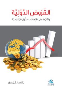 Al-Kurudu’l-Devliyye kitap kapağı