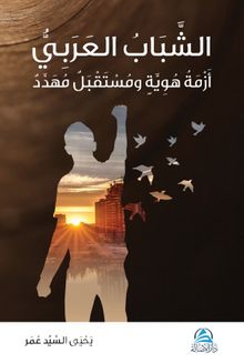 Eşşababu'l Arabi (Ciltli) kitap kapağı