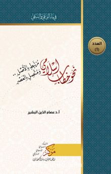 Nahva Hitab İslami kitap kapağı