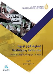 Ameliyyatu Fecri Libya kitap kapağı