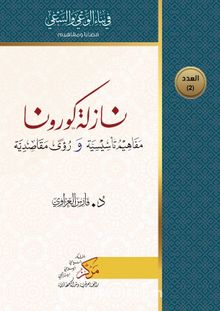Nazilatu Korona kitap kapağı