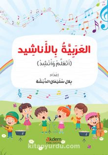 El-Arabiyye bi’l-Enaşîd (Şarkılarla Arapça) kitap kapağı