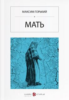 Ana (Rusça) Мать kitap kapağı