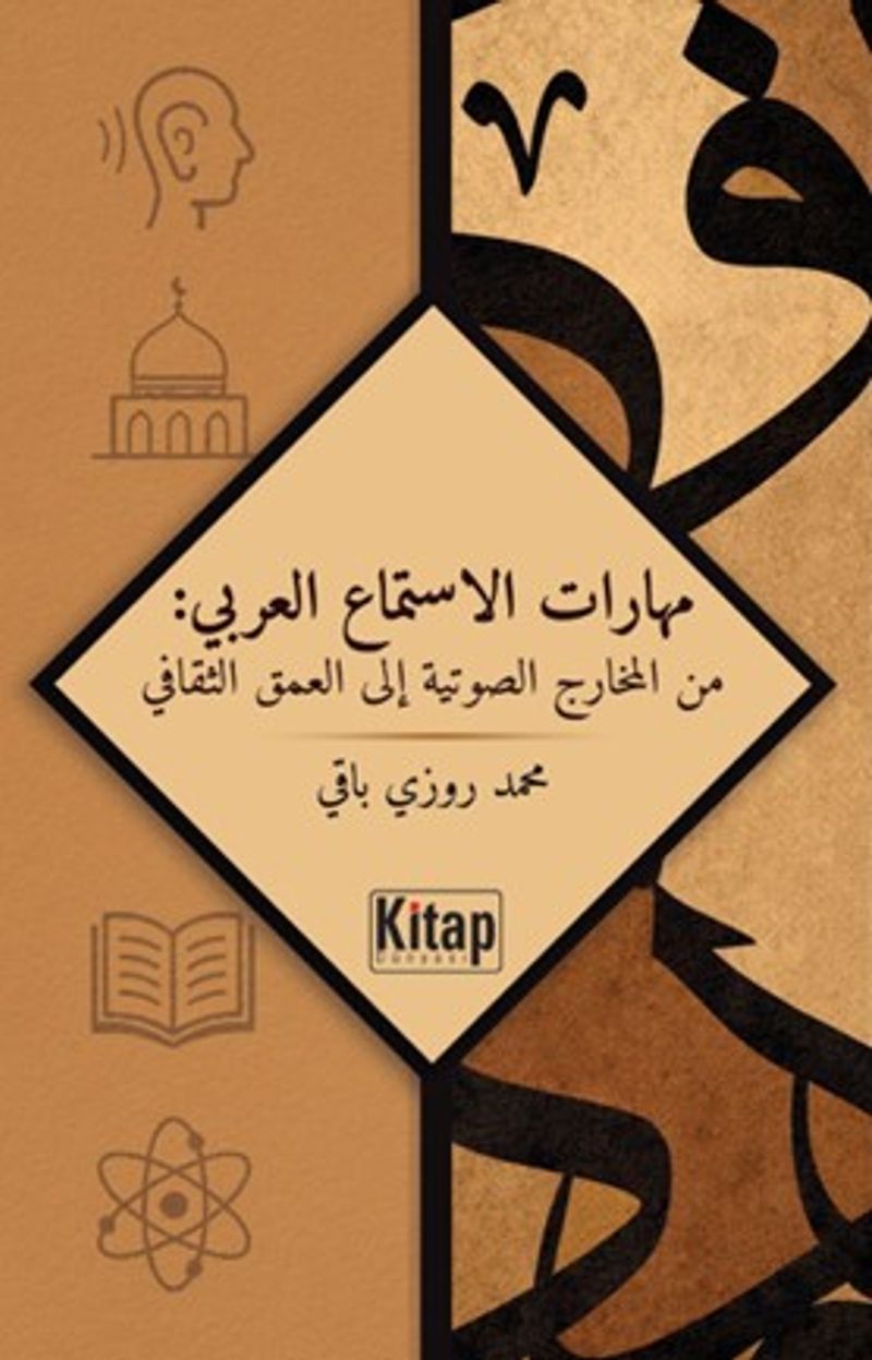 Maharatü'l-İstima‘İ'l-‘Arabî: Mine'l-Maharici's-Savtiyyeti İla'l-‘Umki's-Sekafî kitap kapağı