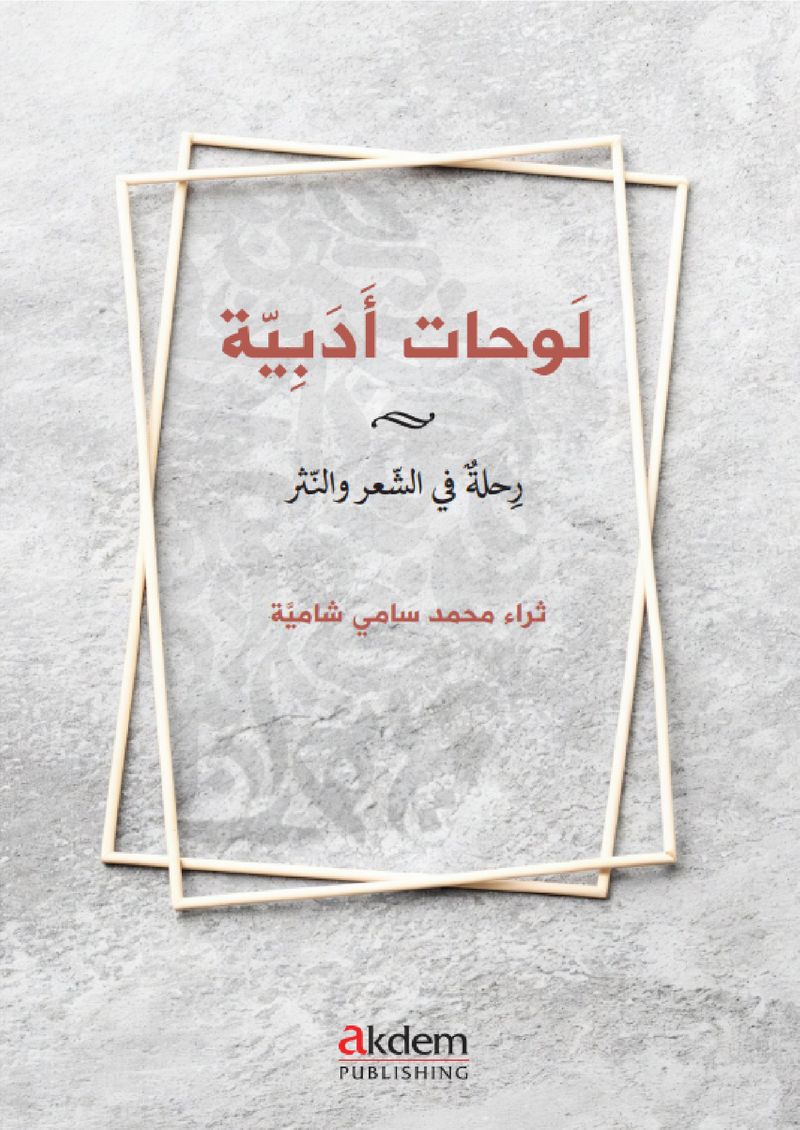 Levahat Edebiyye kitap kapağı