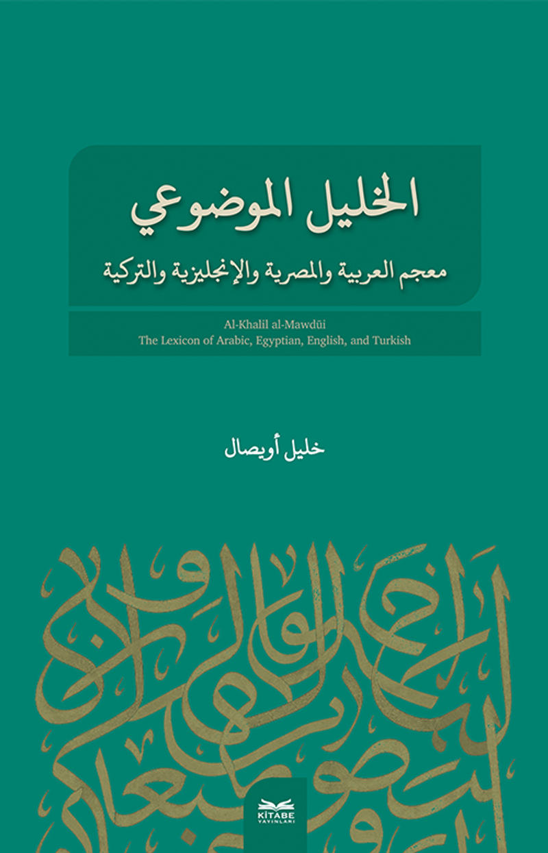 el-Halîl el- Mevdûî kitap kapağı