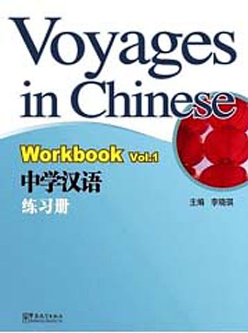 Voyages in Chinese 1 Workbook +MP3 CD (Gençler için Çince Alıştırma Kitabı+ MP3 CD) kitap kapağı