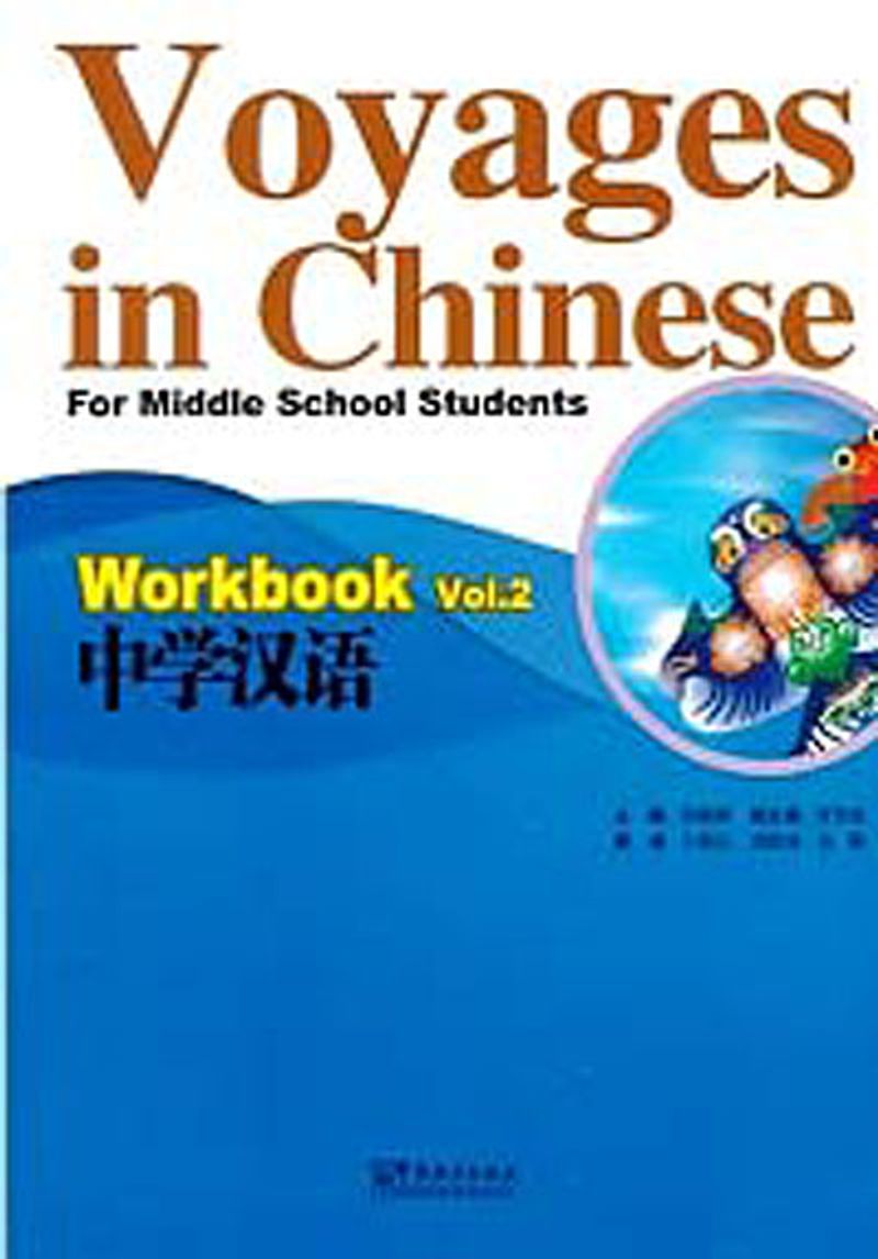Voyages in Chinese 2 Workbook +MP3 CD (Gençler için Çince Alıştırma Kitabı+ MP3 CD) kitap kapağı