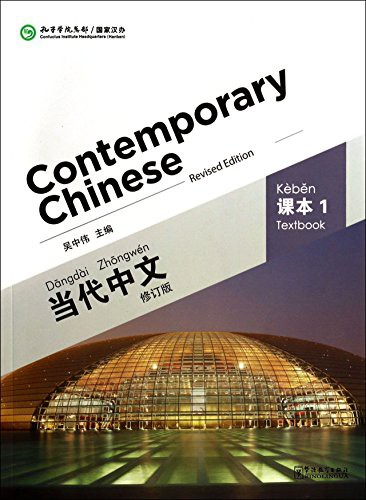 Contemporary Chinese 1 Textbook (Revised Edition) (Çince Ders Kitabı) kitap kapağı