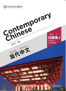Contemporary Chinese 2 Testing Materials (Revised) kitap kapağı