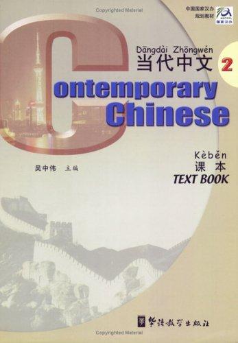 Contemporary Chinese 2 Textbook (Çince Ders Kitabı) kitap kapağı