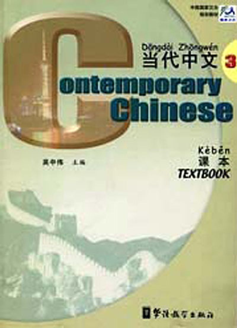 Contemporary Chinese 3 Textbook (Çince Ders Kitabı) kitap kapağı