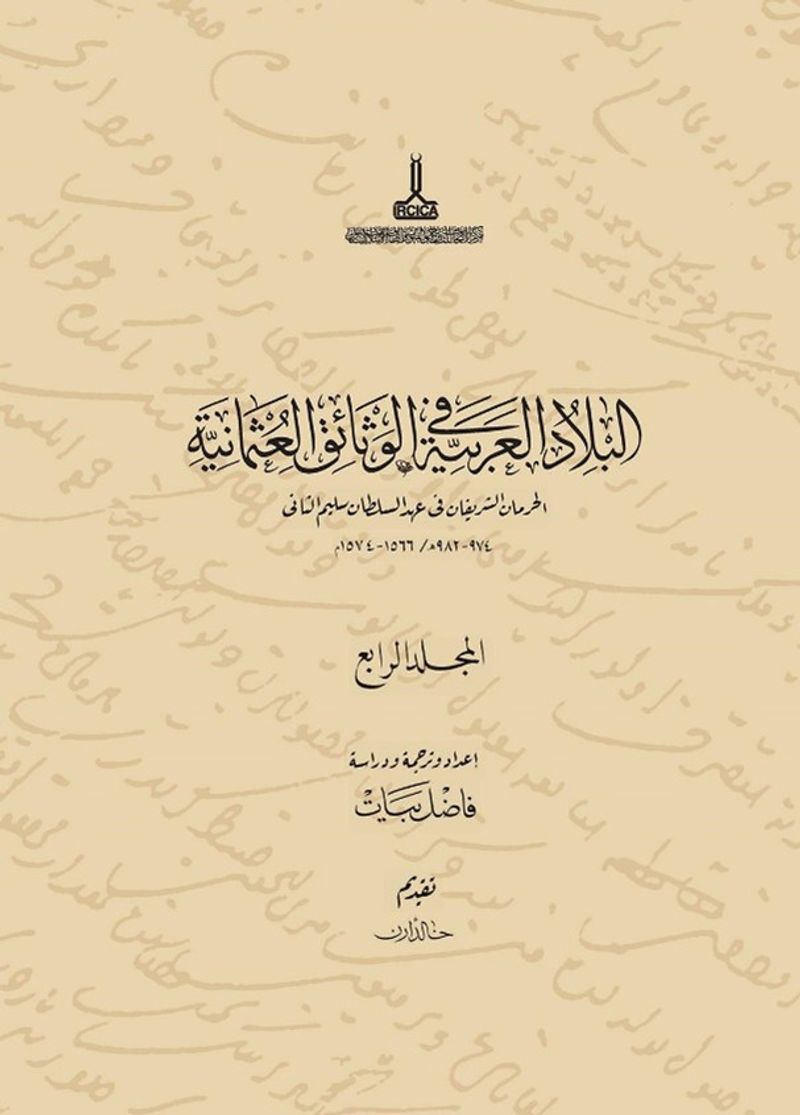Sultan II. Selim Döneminde Haremeyn (V4) kitap kapağı