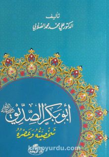 Ebubekir es-Sıddık (Arapça) kitap kapağı