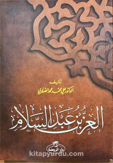 İz Bin Abdüsselam (Arapça) kitap kapağı