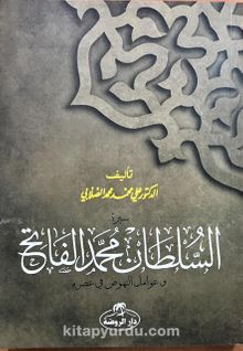 Fatih Sultan Mehmet (Arapça) & Avamil’un-Nuhud Fi Asrihi kitap kapağı