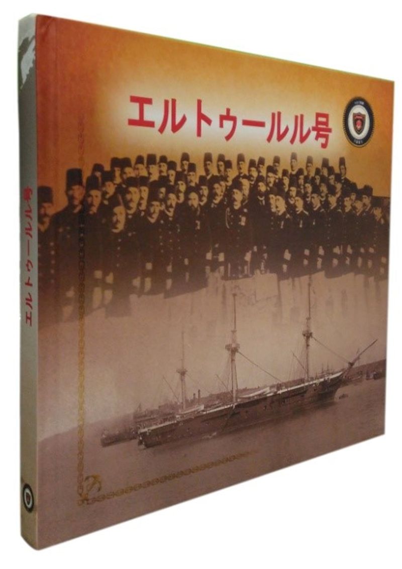 Ertuğrul (Japonca) kitap kapağı