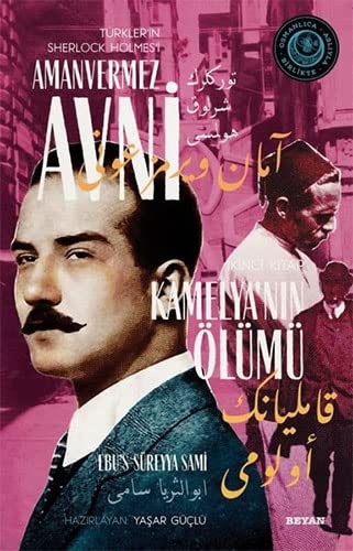 Kamelya'nın Ölümü Türkler'in Sherlock Holmes'i Amanvermez Avni 2 / Bir Osmanlı Polisiyesi (Osmanlıca Aslıyla Birlikte) kitap kapağı