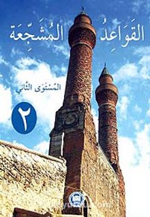 El-Kavaidu'l-Müşeccia 2 kitap kapağı