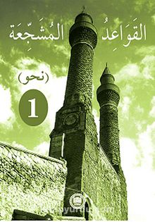 El-Kavaidu'l-Müşeccia Nahiv 1 kitap kapağı