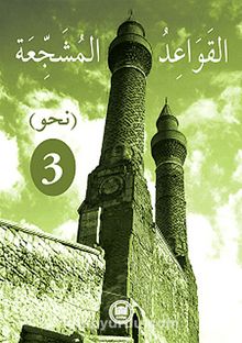 El-Kavaidu'l-Müşeccia Nahiv 3 kitap kapağı