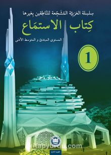 Kitabu’l-İstima 1 kitap kapağı