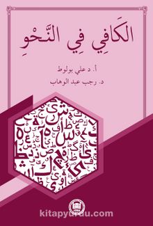 El-Kafi Fi'n-Nahv kitap kapağı